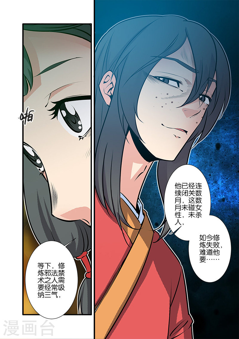 第74话3 三颗寒丹-仙逆-魅丽漫画馆（第8张）