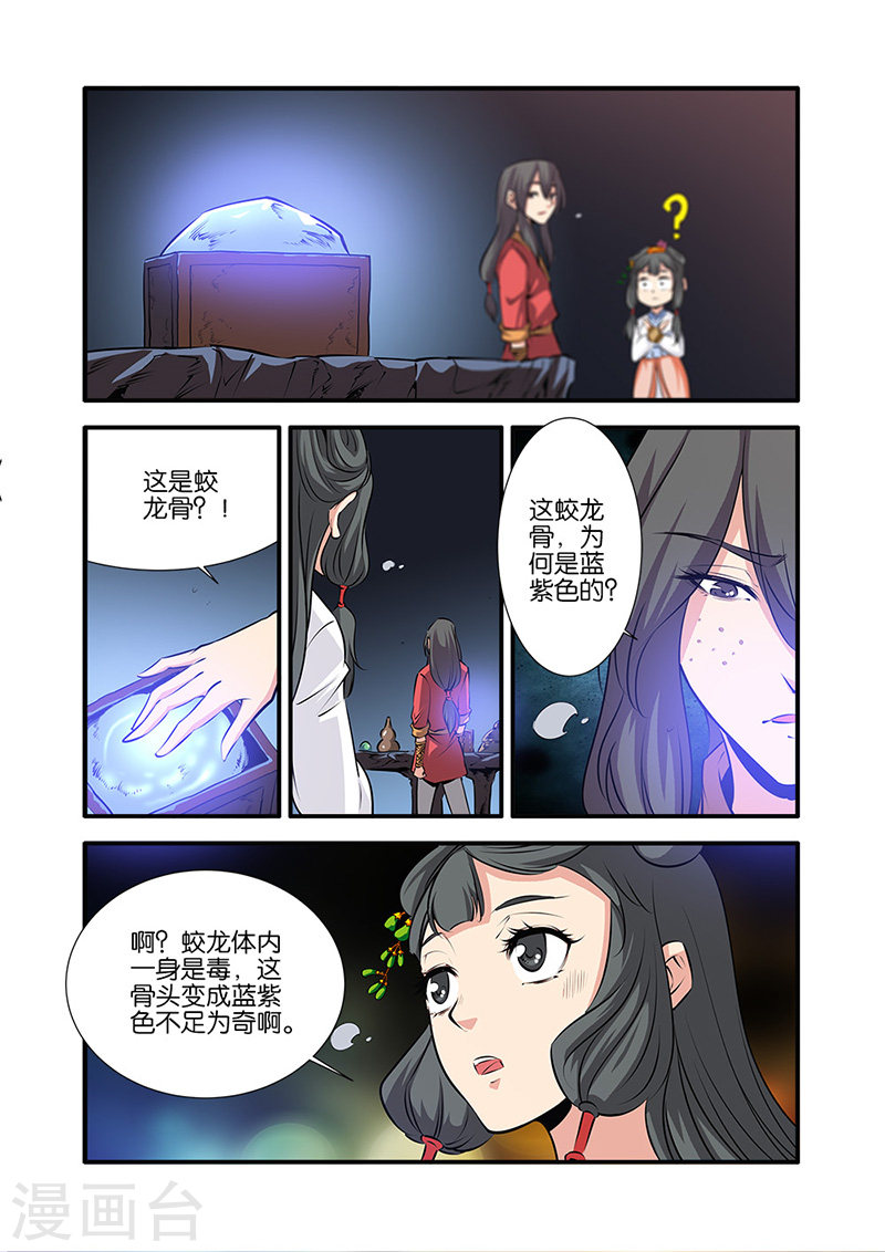 第75话1 三丹合一-仙逆-魅丽漫画馆（第3张）