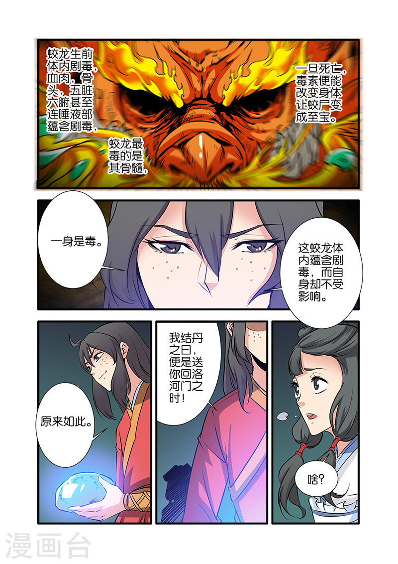 第75话1 三丹合一-仙逆-魅丽漫画馆（第4张）