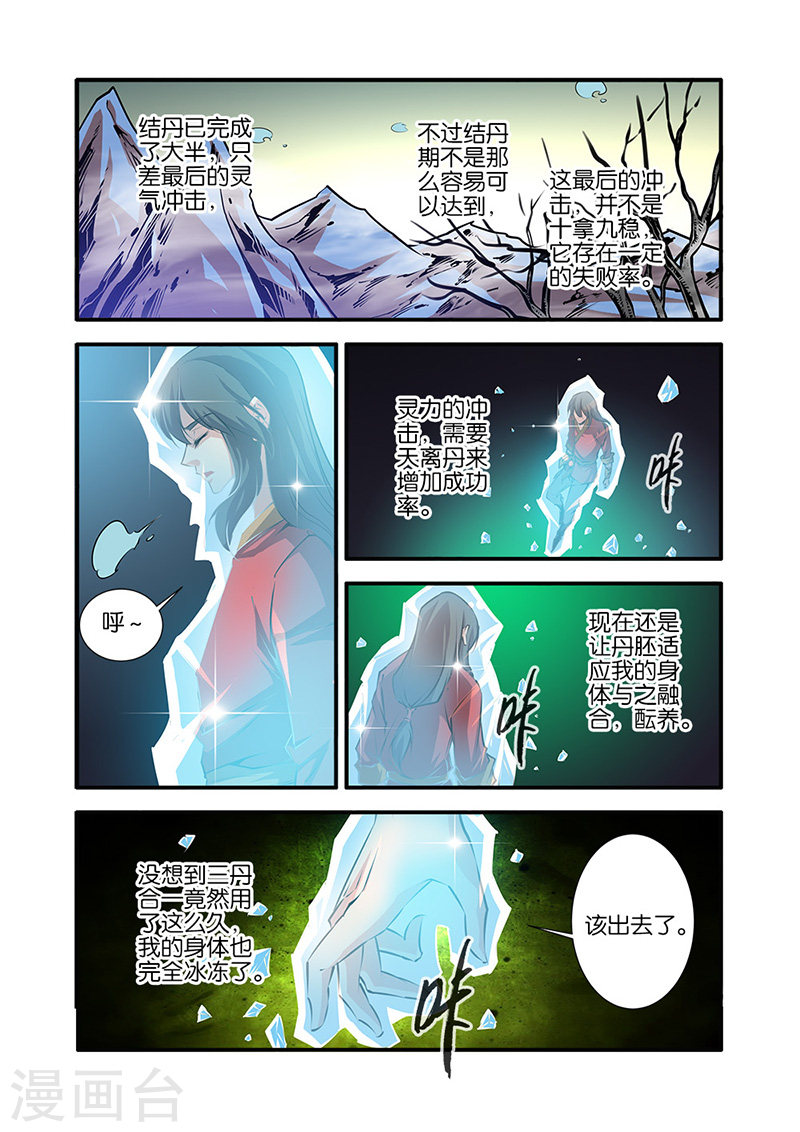 第75话2 三丹合一-仙逆-魅丽漫画馆（第1张）