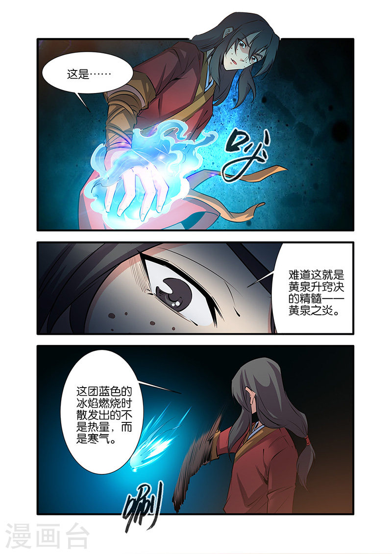 第75话2 三丹合一-仙逆-魅丽漫画馆（第3张）