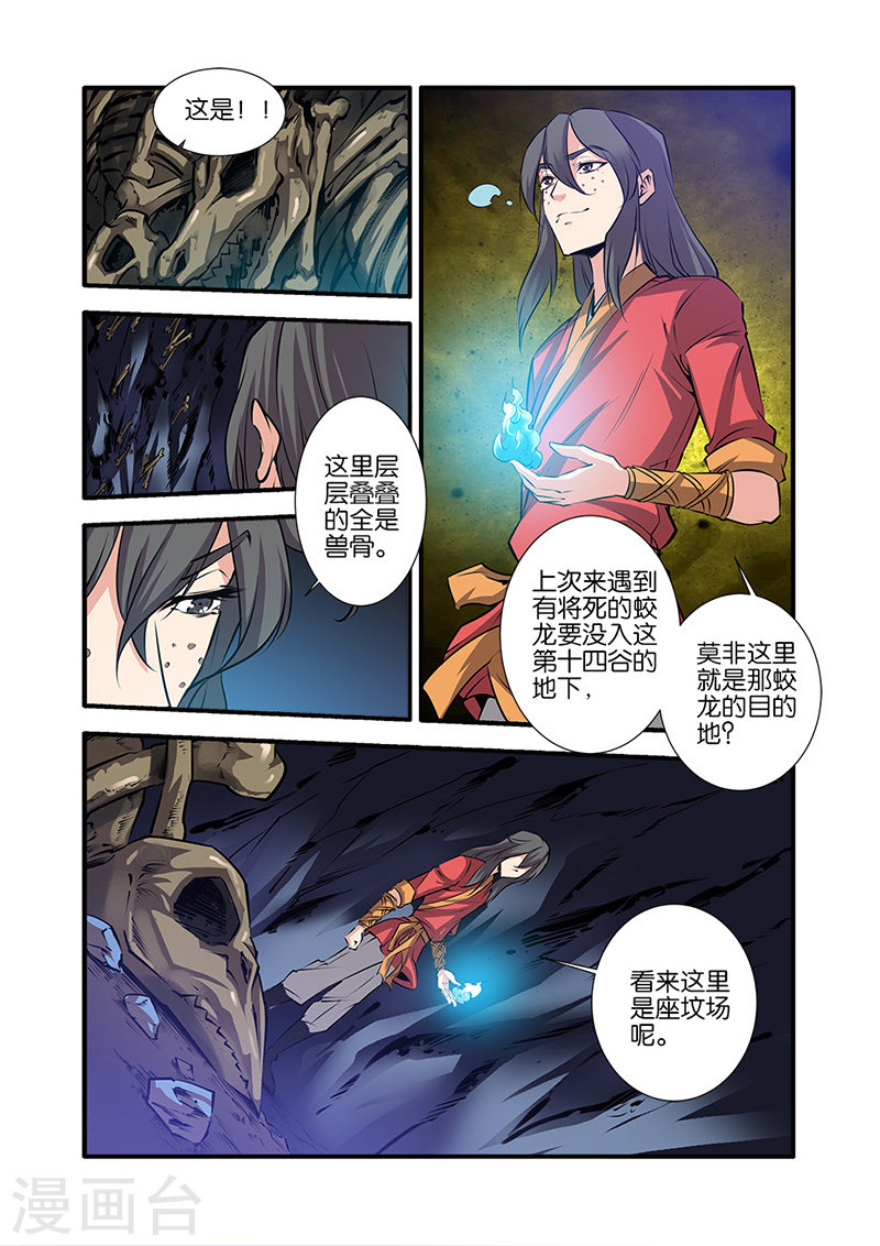 第75话2 三丹合一-仙逆-魅丽漫画馆（第5张）