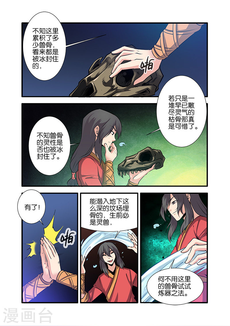 第75话2 三丹合一-仙逆-魅丽漫画馆（第6张）