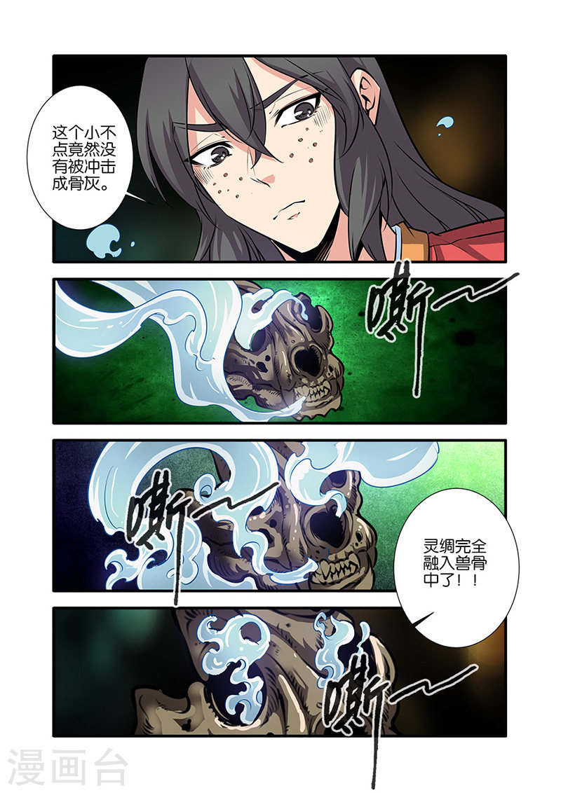 第75话3 三丹合一-仙逆-魅丽漫画馆（第4张）