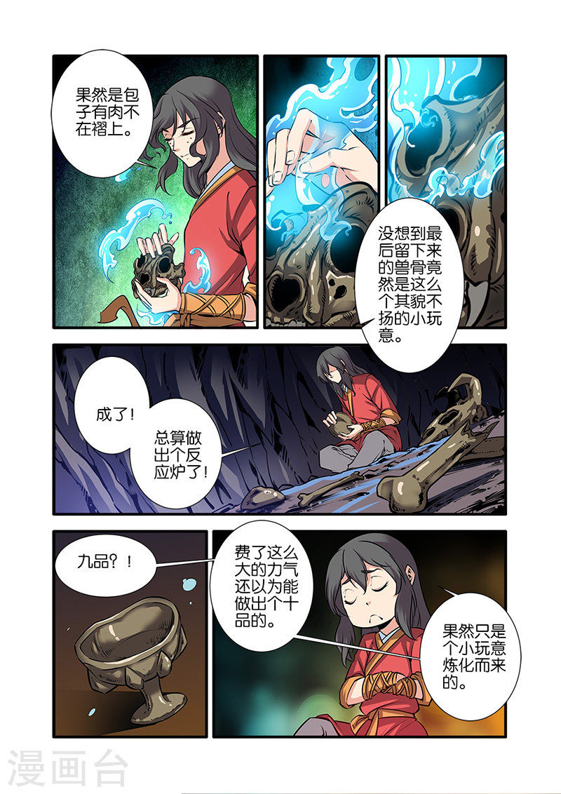 第75话3 三丹合一-仙逆-魅丽漫画馆（第5张）