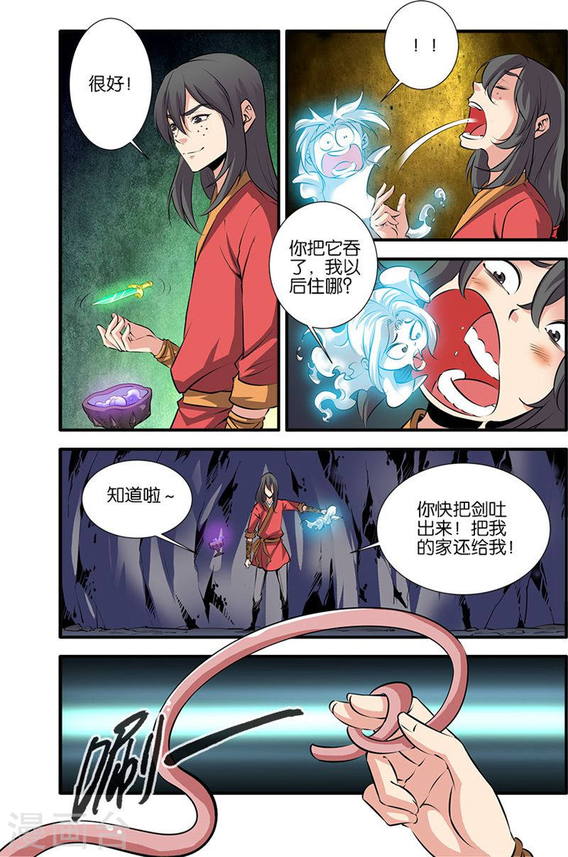 第76话1 炼器阁-仙逆-魅丽漫画馆（第3张）