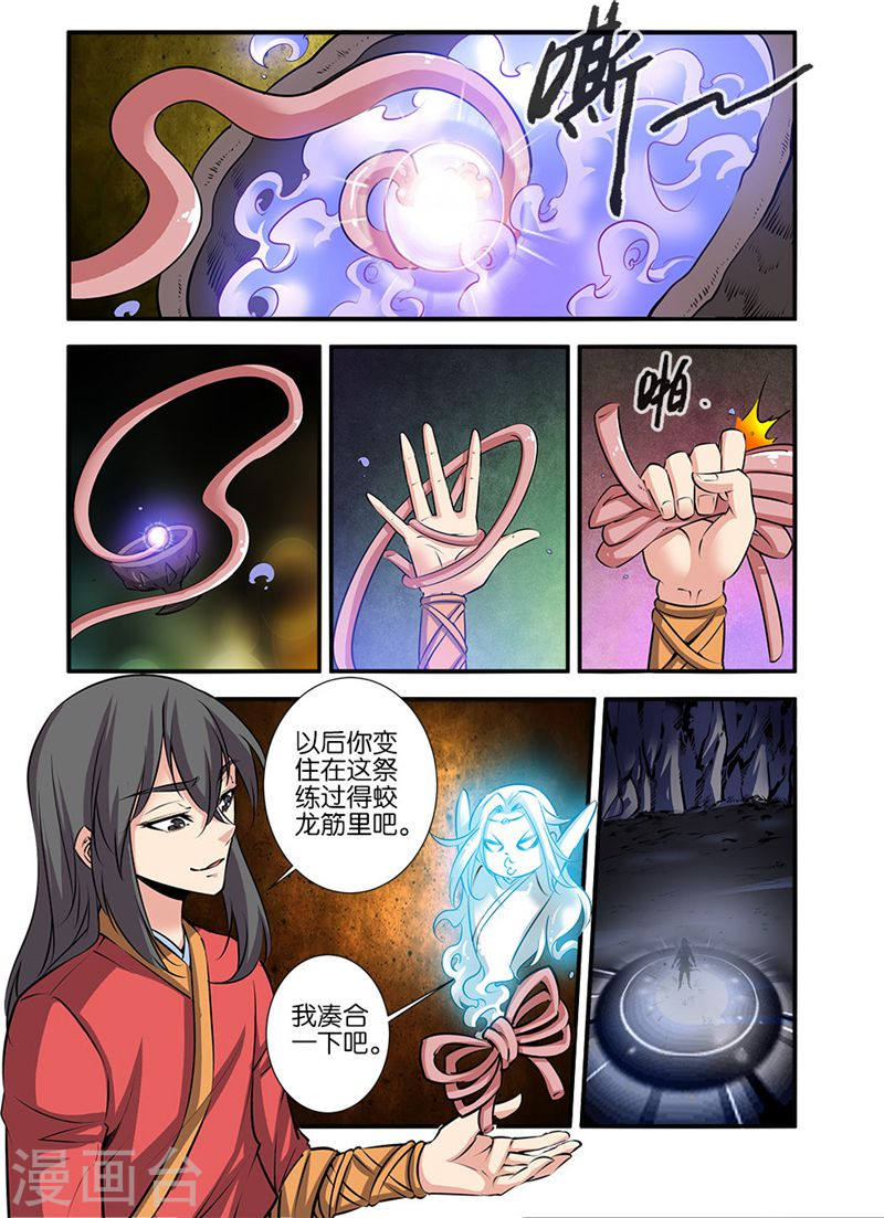 第76话1 炼器阁-仙逆-魅丽漫画馆（第4张）