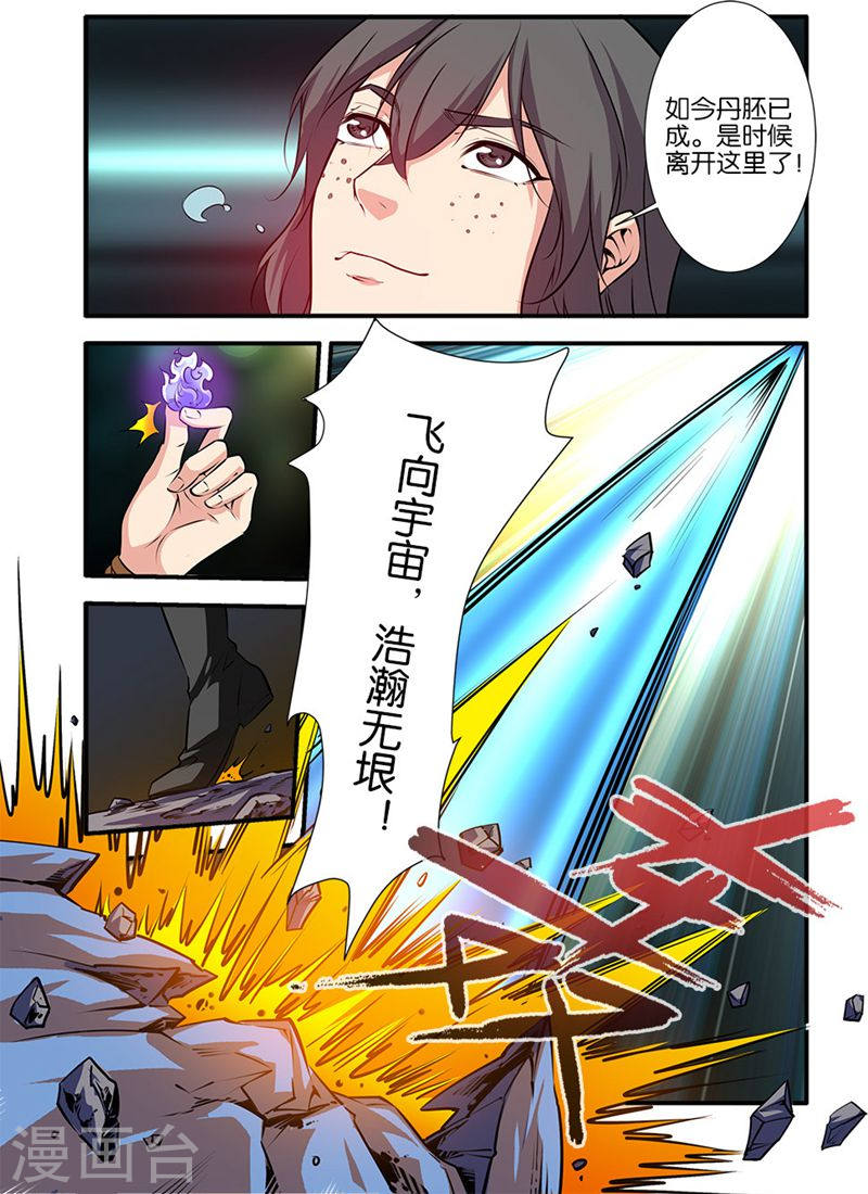 第76话1 炼器阁-仙逆-魅丽漫画馆（第5张）