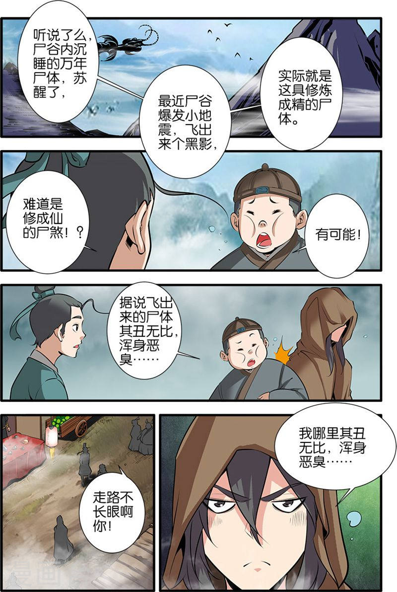 第76话1 炼器阁-仙逆-魅丽漫画馆（第6张）