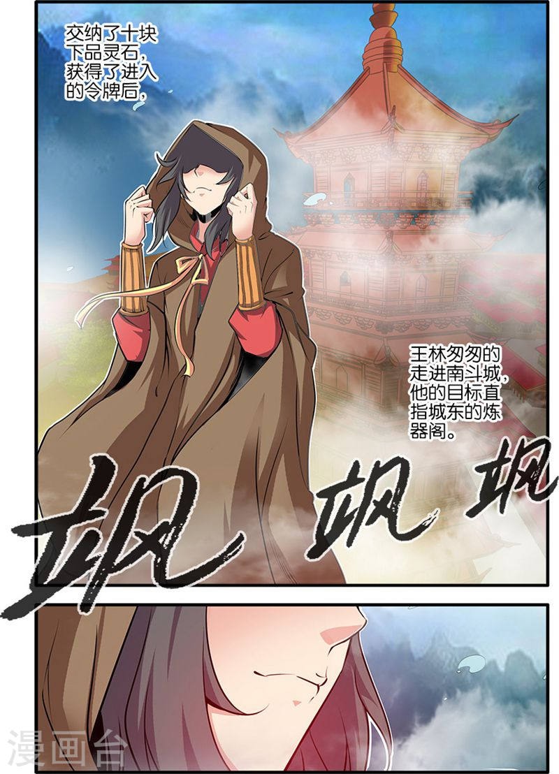 第76话1 炼器阁-仙逆-魅丽漫画馆（第8张）