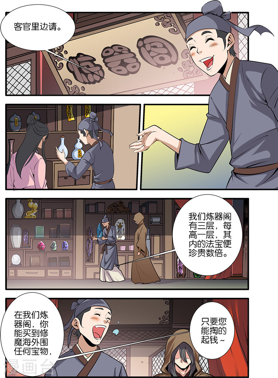 第76话2 炼器阁-仙逆-魅丽漫画馆（第1张）