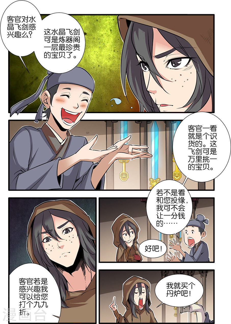 第76话2 炼器阁-仙逆-魅丽漫画馆（第2张）