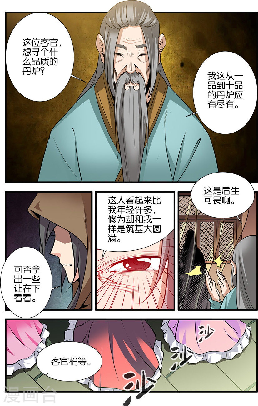 第76话2 炼器阁-仙逆-魅丽漫画馆（第4张）