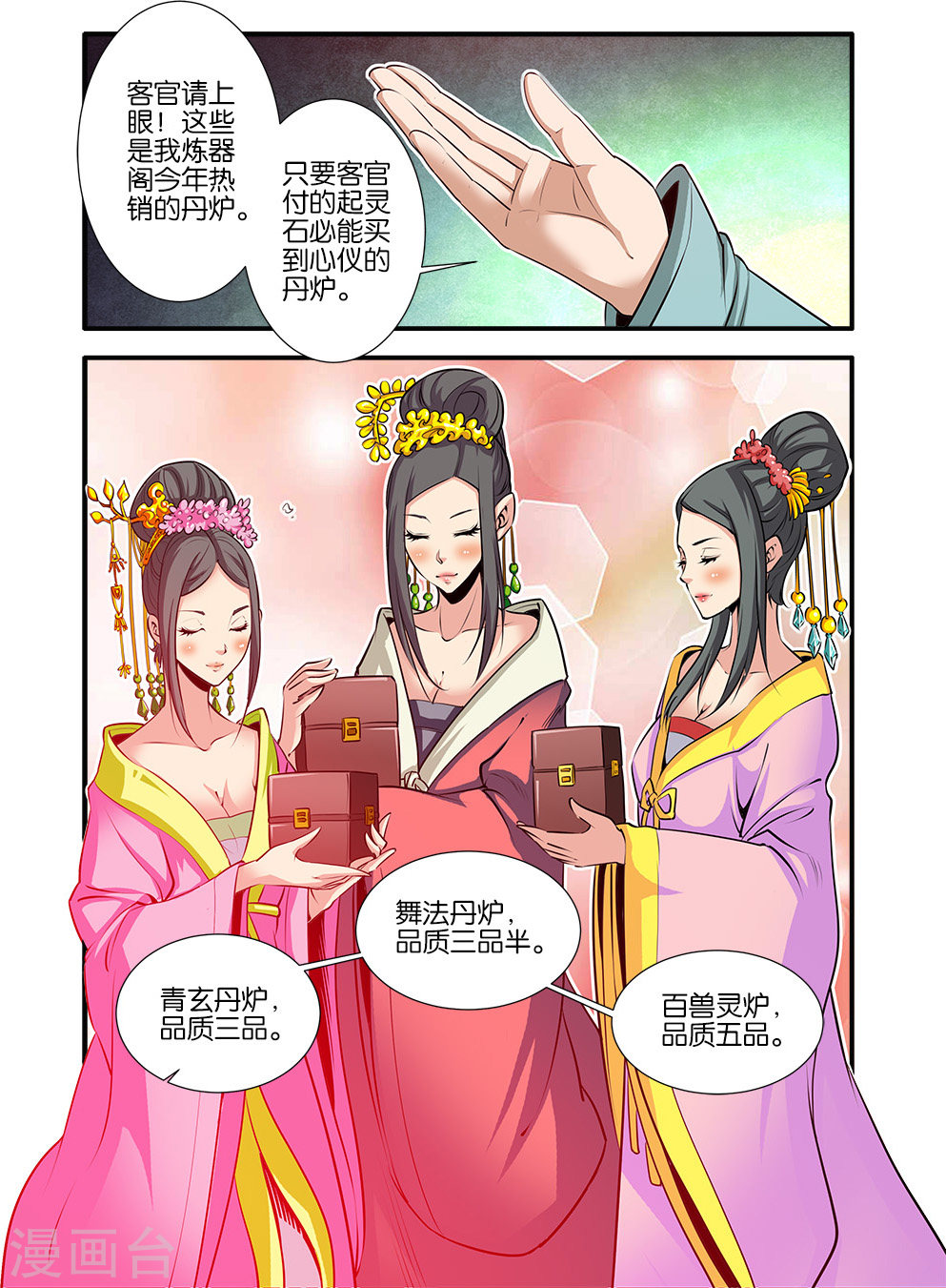 第76话2 炼器阁-仙逆-魅丽漫画馆（第5张）