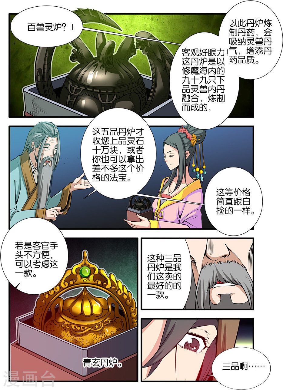 第76话2 炼器阁-仙逆-魅丽漫画馆（第6张）