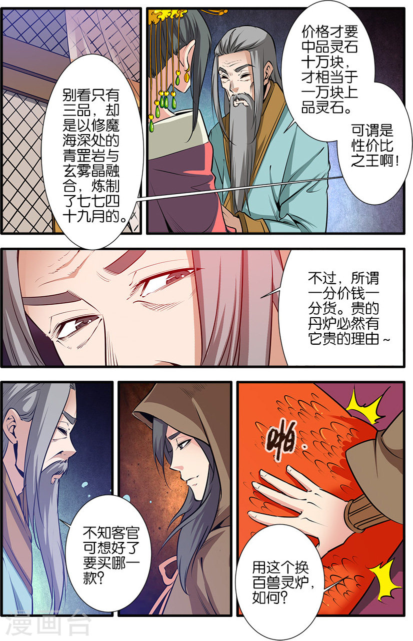 第76话2 炼器阁-仙逆-魅丽漫画馆（第7张）