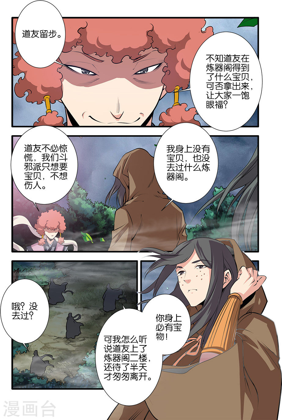 第76话3 炼器阁-仙逆-魅丽漫画馆（第3张）