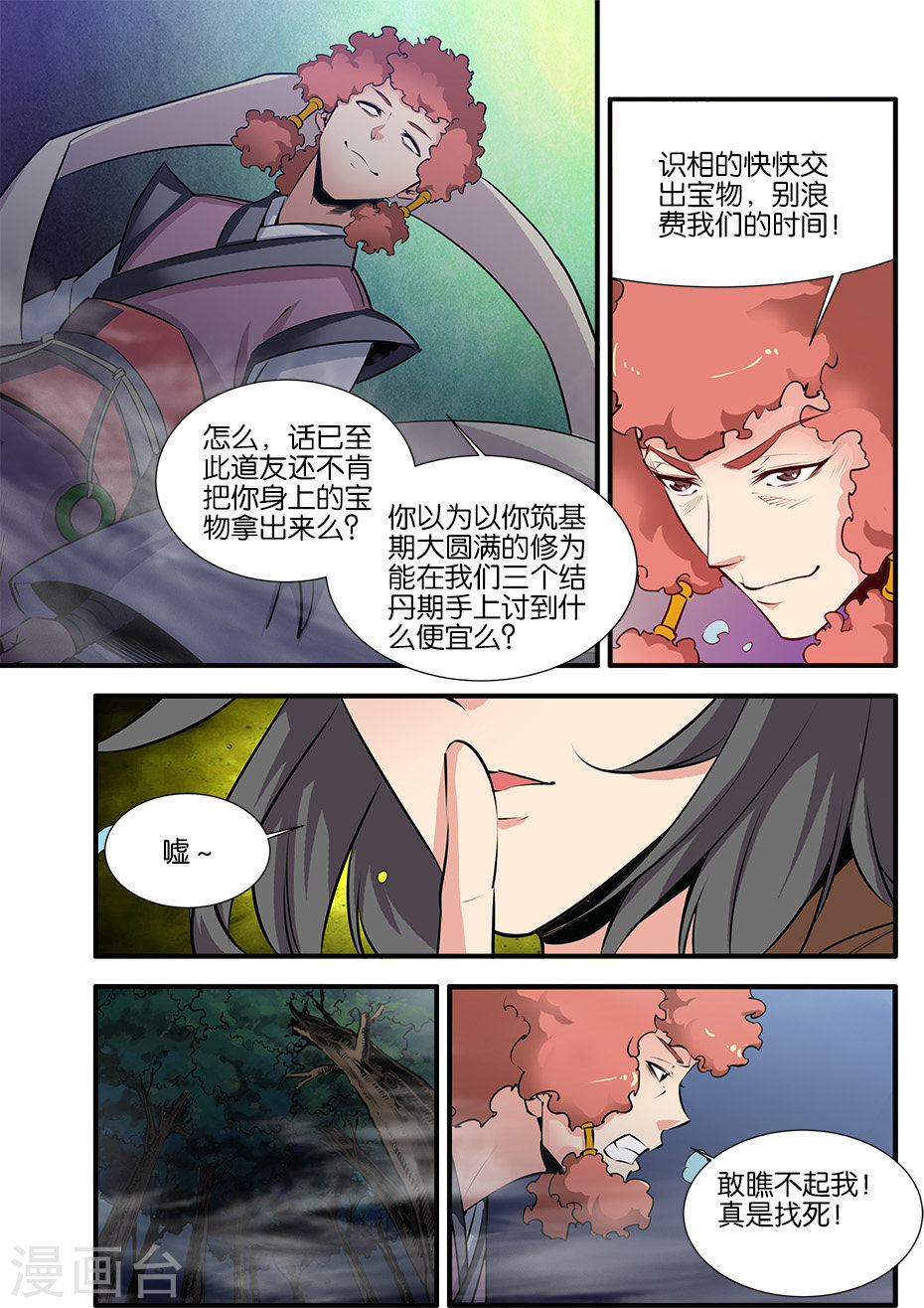 第76话3 炼器阁-仙逆-魅丽漫画馆（第4张）