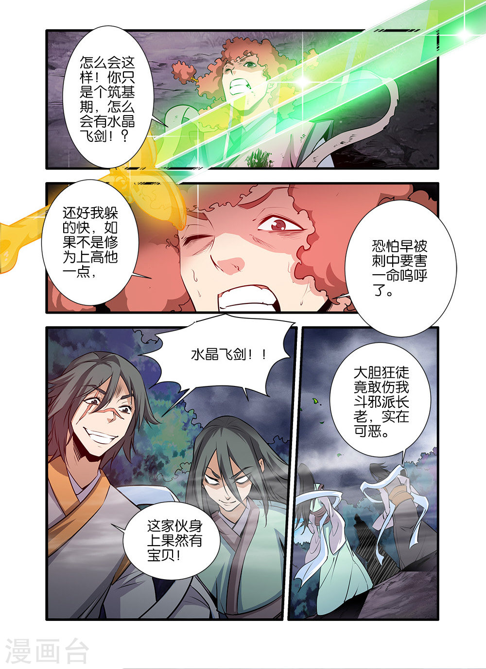 第76话3 炼器阁-仙逆-魅丽漫画馆（第6张）