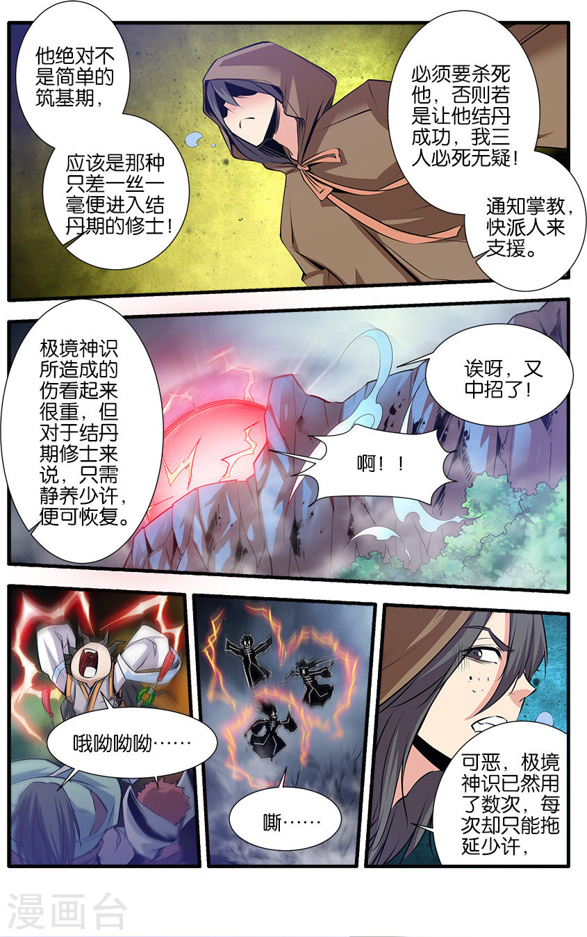 第77话1 夺宝-仙逆-魅丽漫画馆（第7张）