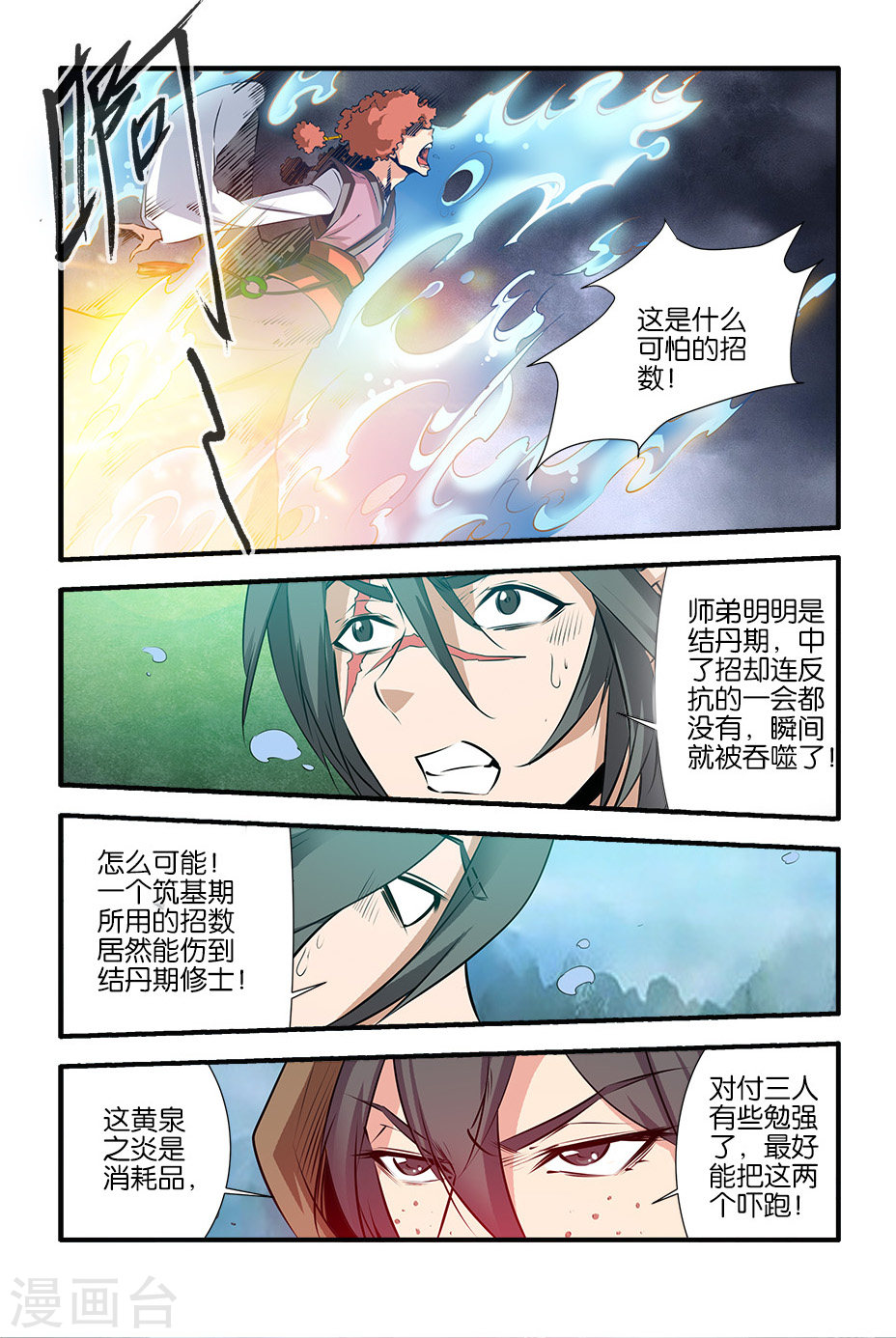 第77话2 夺宝-仙逆-魅丽漫画馆（第5张）