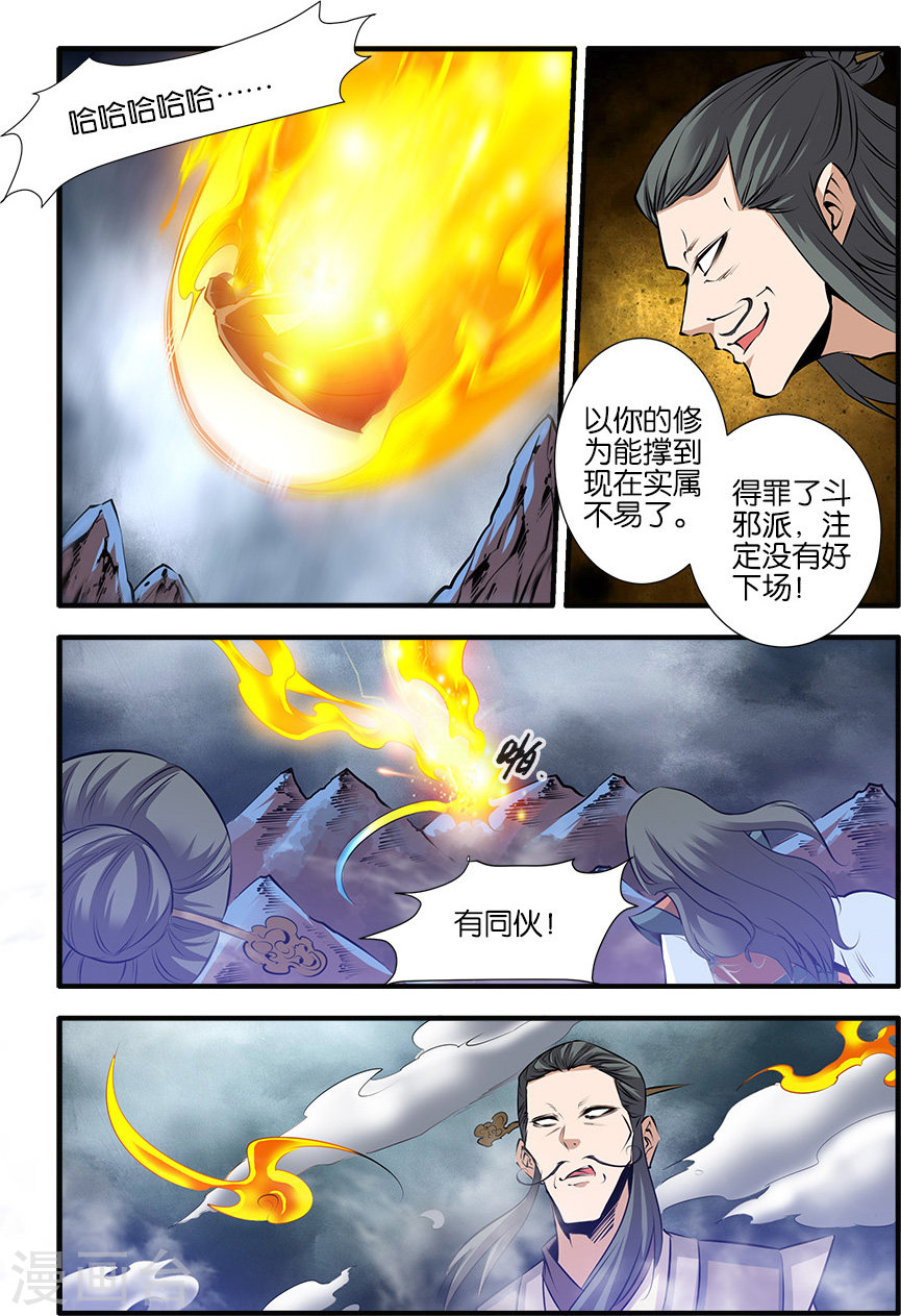 第77话3 夺宝-仙逆-魅丽漫画馆（第7张）