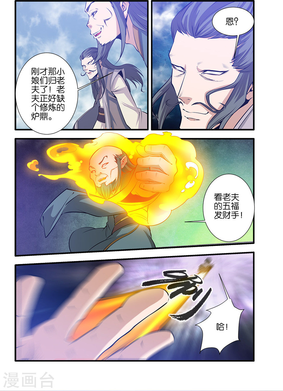 第78话1 结丹-仙逆-魅丽漫画馆（第2张）