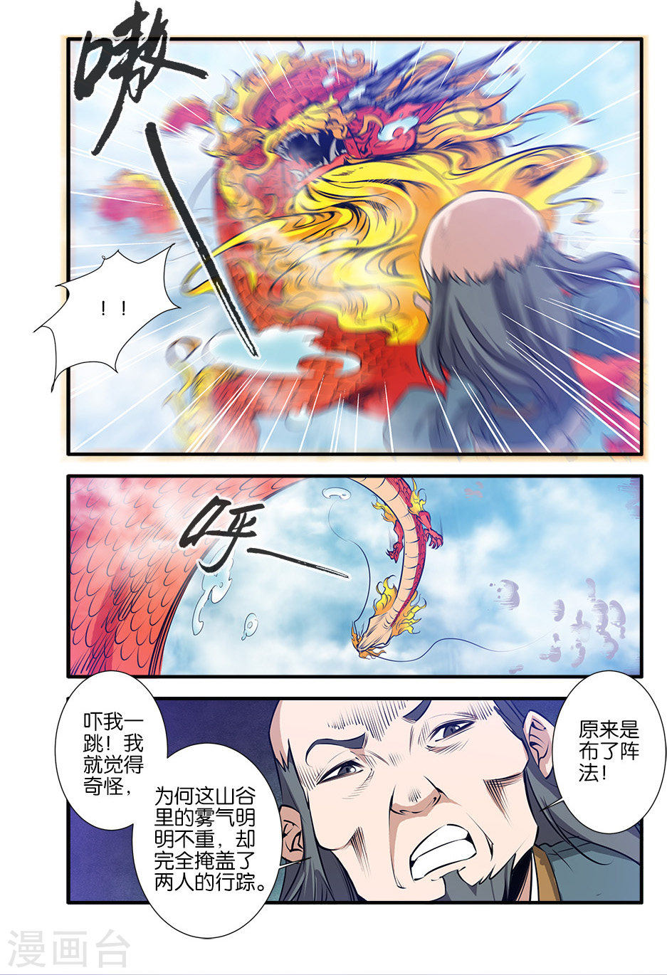 第78话1 结丹-仙逆-魅丽漫画馆（第3张）