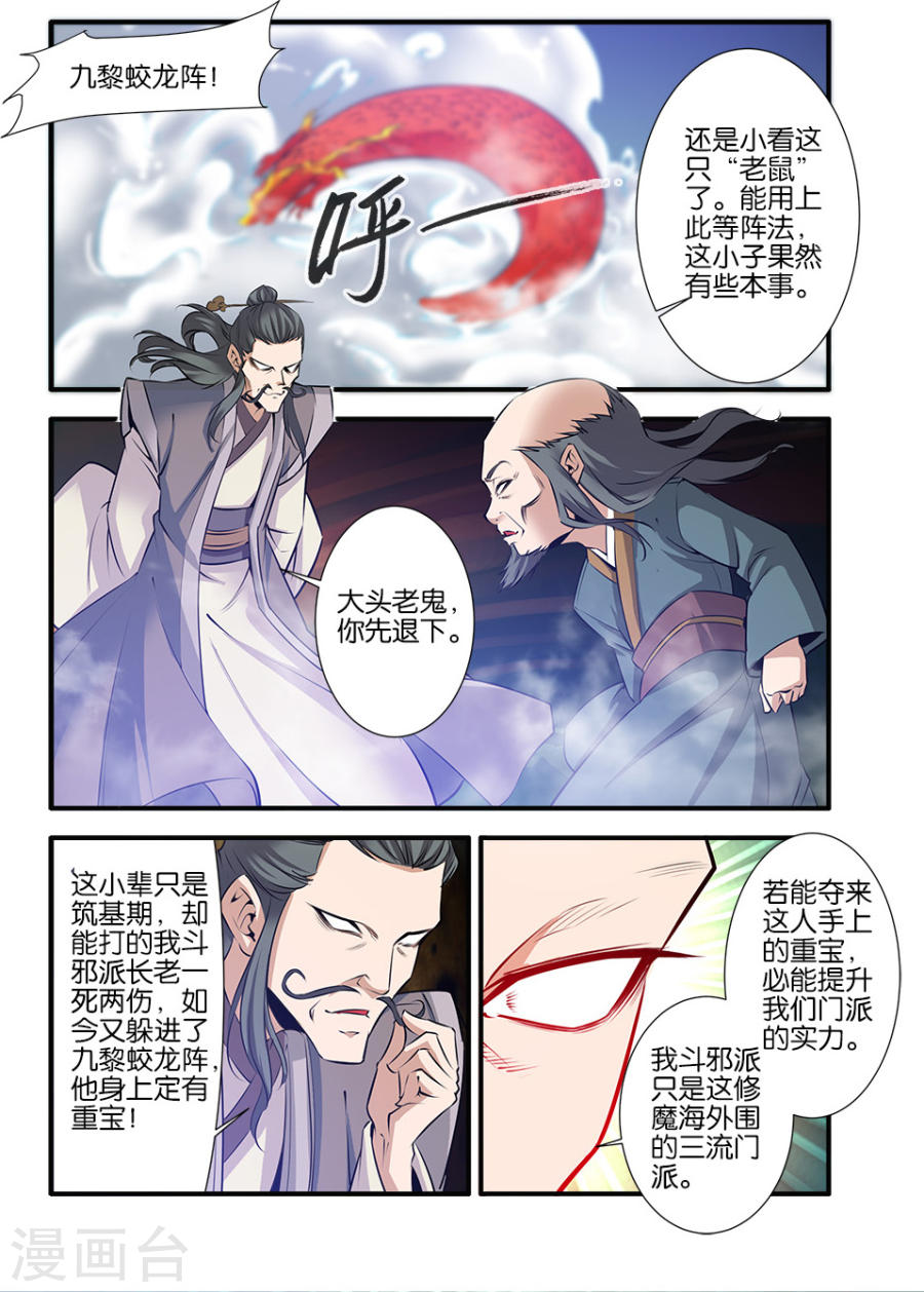 第78话1 结丹-仙逆-魅丽漫画馆（第4张）