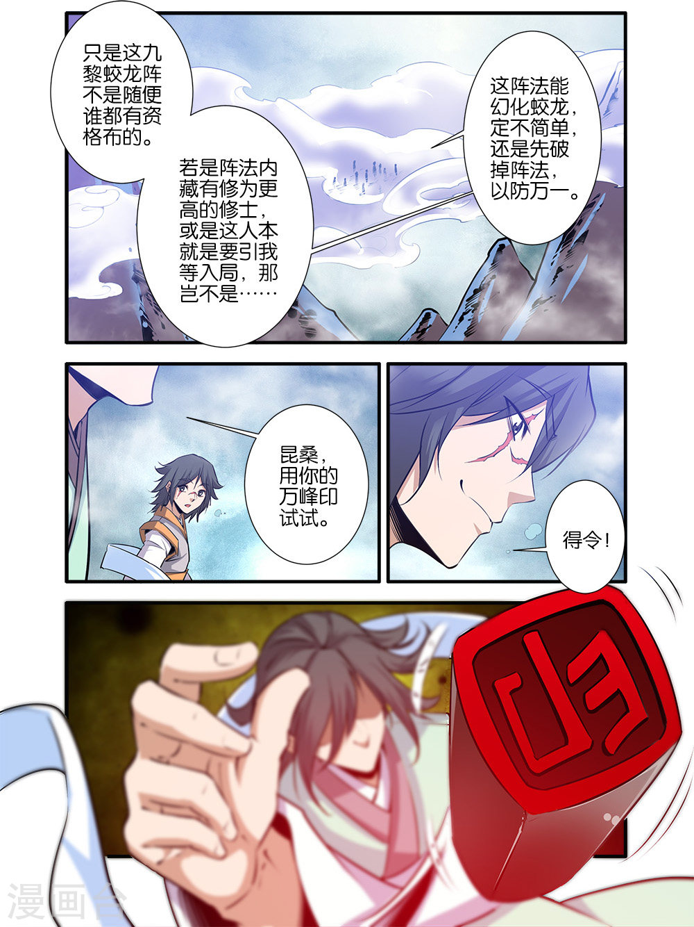 第78话1 结丹-仙逆-魅丽漫画馆（第5张）