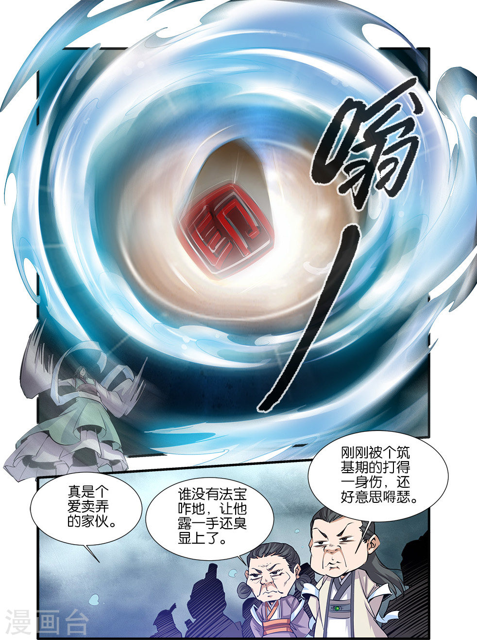 第78话1 结丹-仙逆-魅丽漫画馆（第6张）