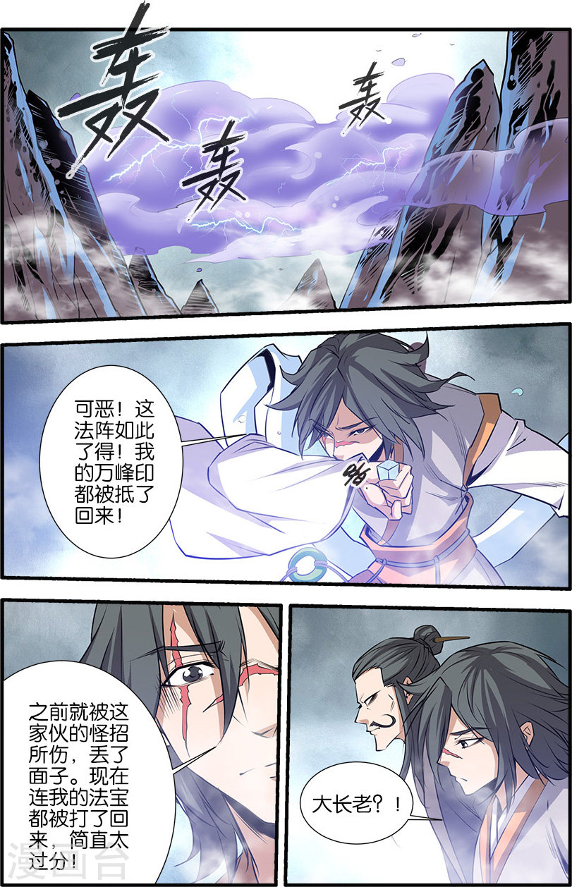 第78话1 结丹-仙逆-魅丽漫画馆（第8张）