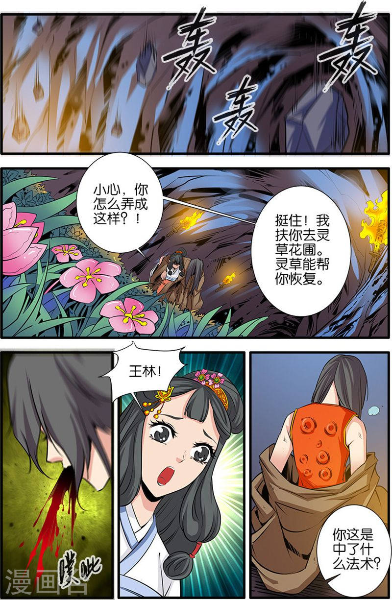 第78话2 结丹-仙逆-魅丽漫画馆（第2张）