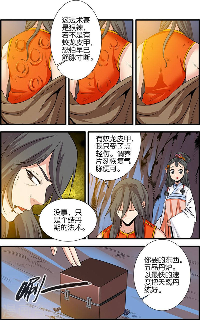 第78话2 结丹-仙逆-魅丽漫画馆（第3张）