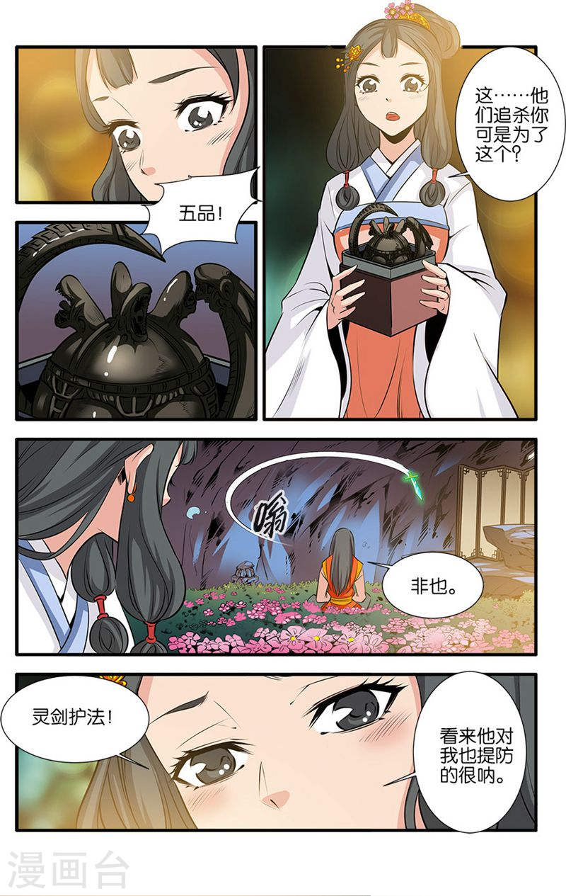 第78话2 结丹-仙逆-魅丽漫画馆（第4张）