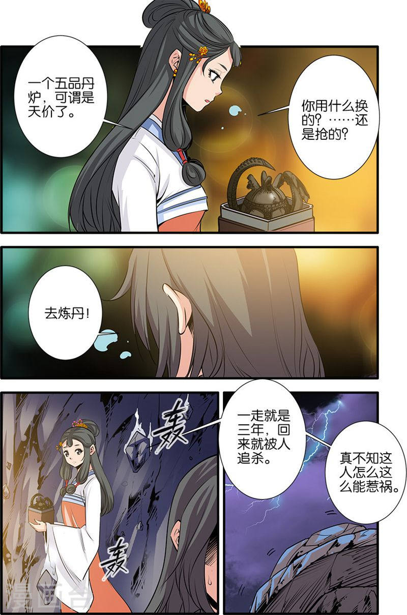 第78话2 结丹-仙逆-魅丽漫画馆（第5张）