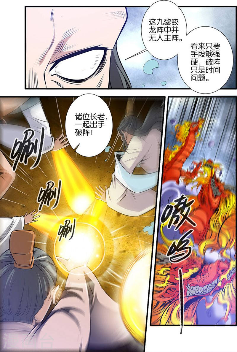 第78话2 结丹-仙逆-魅丽漫画馆（第6张）