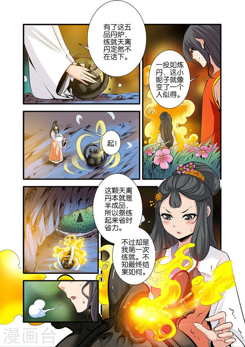 第78话2 结丹-仙逆-魅丽漫画馆（第7张）