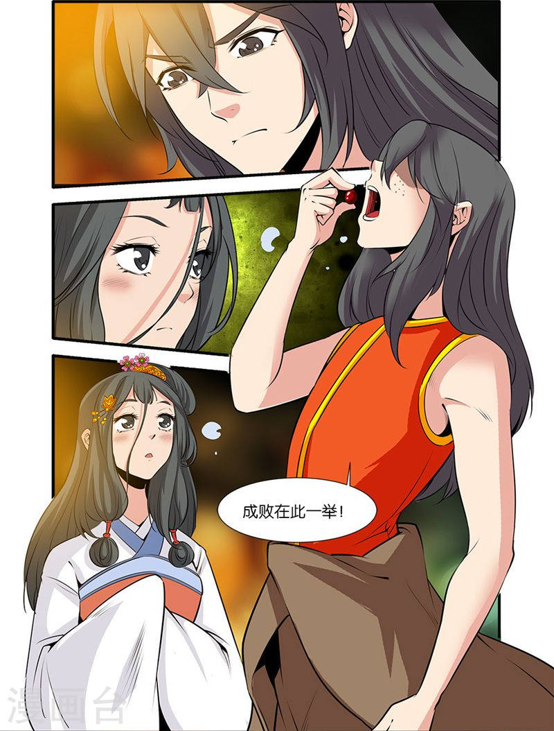 第78话3 结丹-仙逆-魅丽漫画馆（第8张）