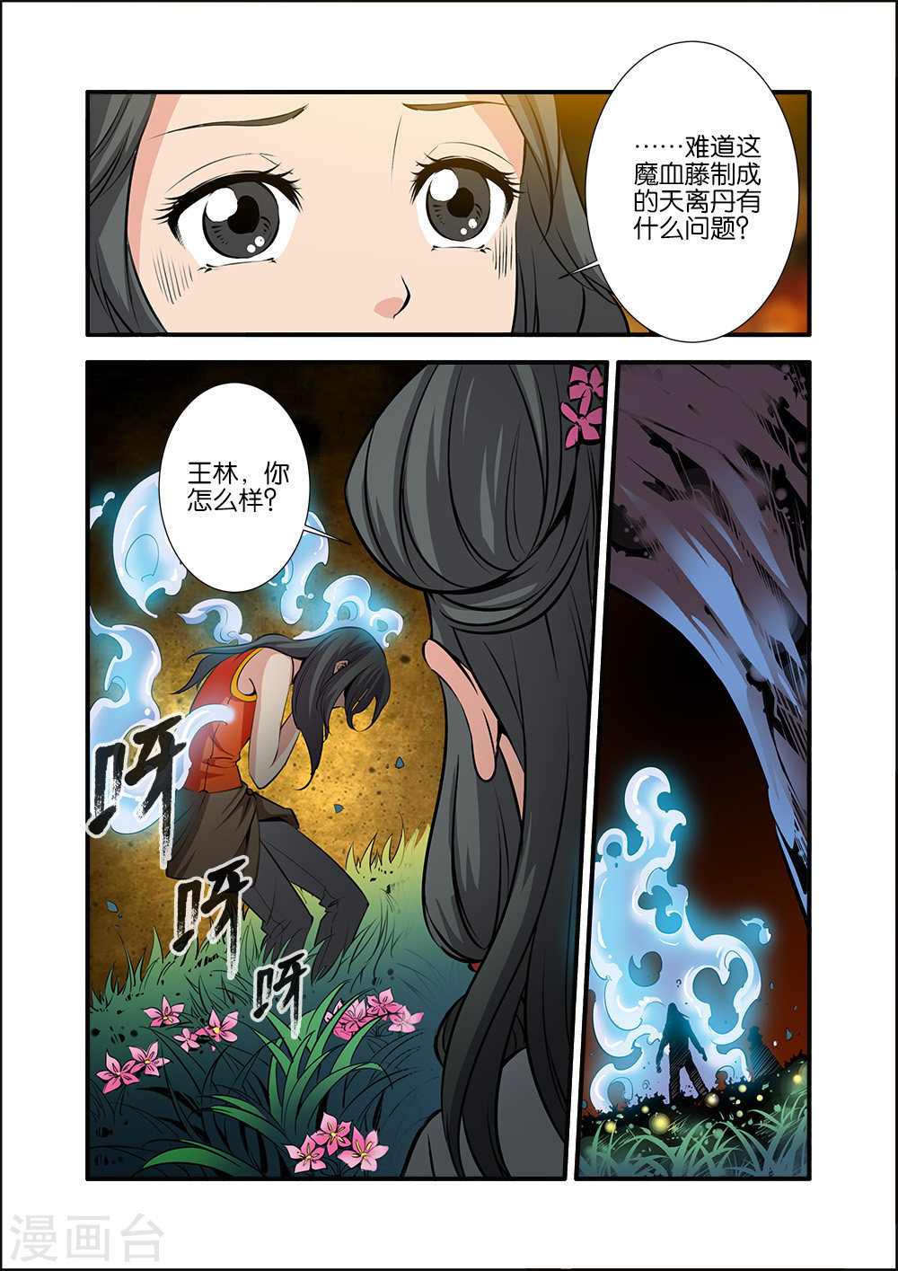 第79话1 百日诛杀令-仙逆-魅丽漫画馆（第2张）