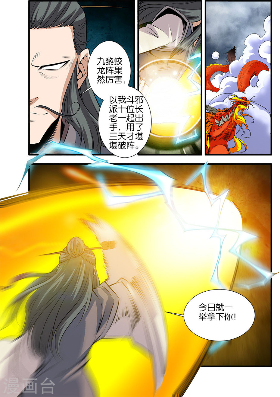 第79话1 百日诛杀令-仙逆-魅丽漫画馆（第4张）