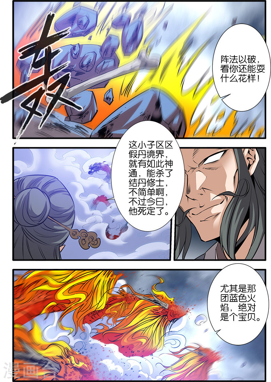 第79话1 百日诛杀令-仙逆-魅丽漫画馆（第5张）