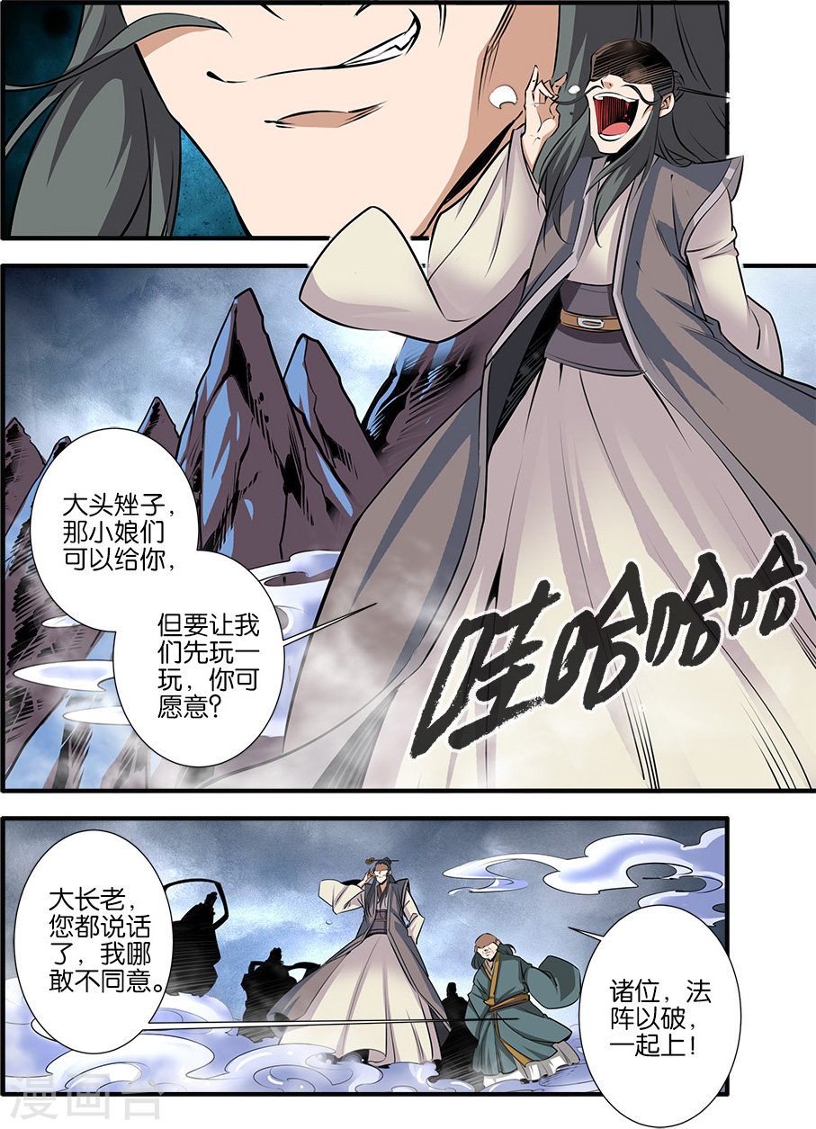 第79话1 百日诛杀令-仙逆-魅丽漫画馆（第6张）