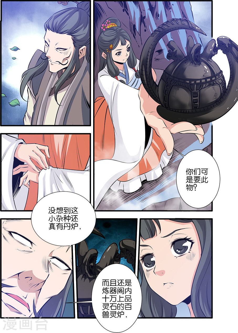 第79话2 百日诛杀令-仙逆-魅丽漫画馆（第1张）