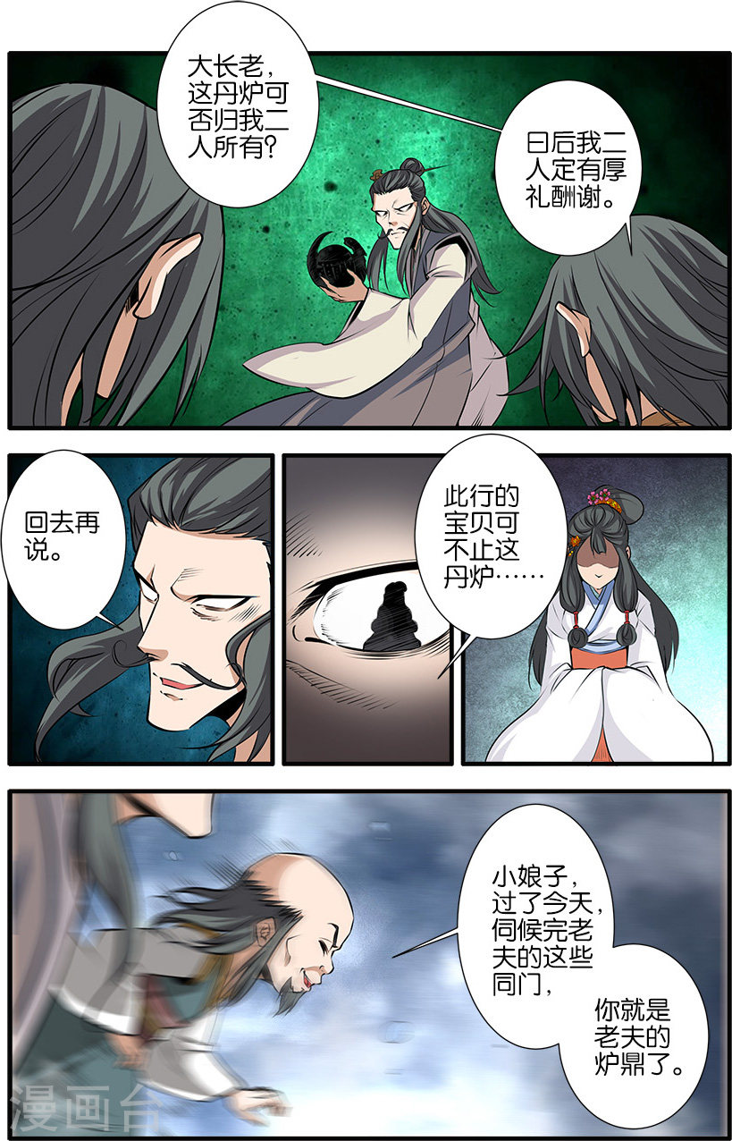 第79话2 百日诛杀令-仙逆-魅丽漫画馆（第3张）