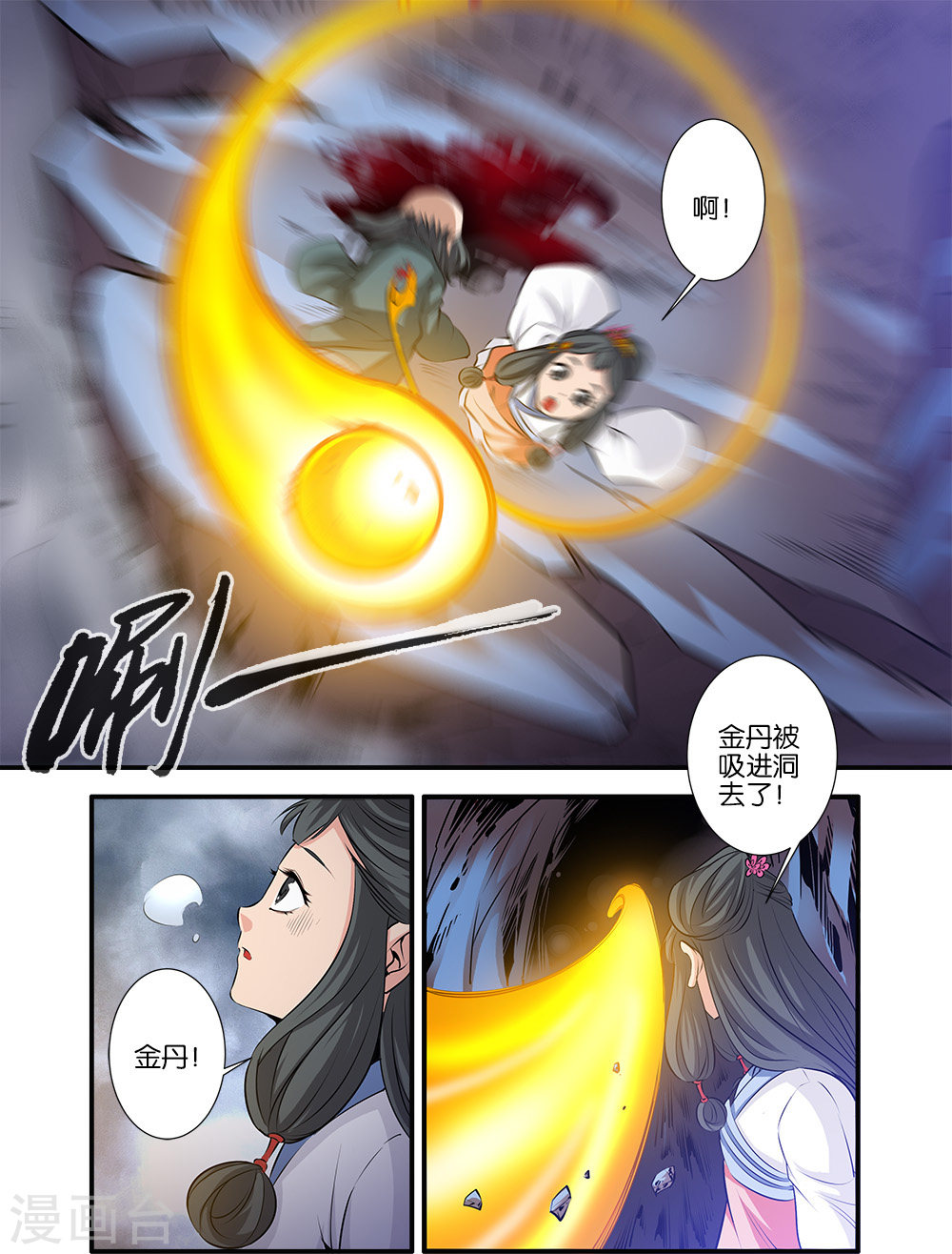 第79话2 百日诛杀令-仙逆-魅丽漫画馆（第6张）