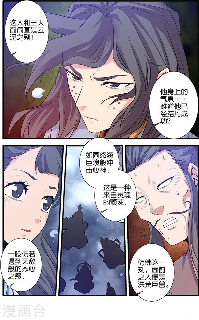 第79话3 百日诛杀令-仙逆-魅丽漫画馆（第1张）