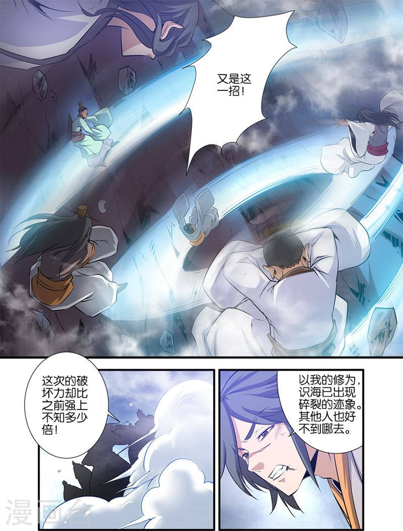 第79话3 百日诛杀令-仙逆-魅丽漫画馆（第3张）