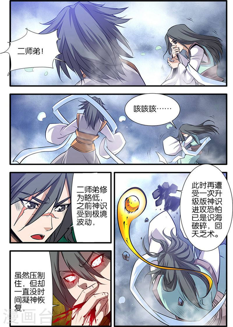 第79话3 百日诛杀令-仙逆-魅丽漫画馆（第4张）