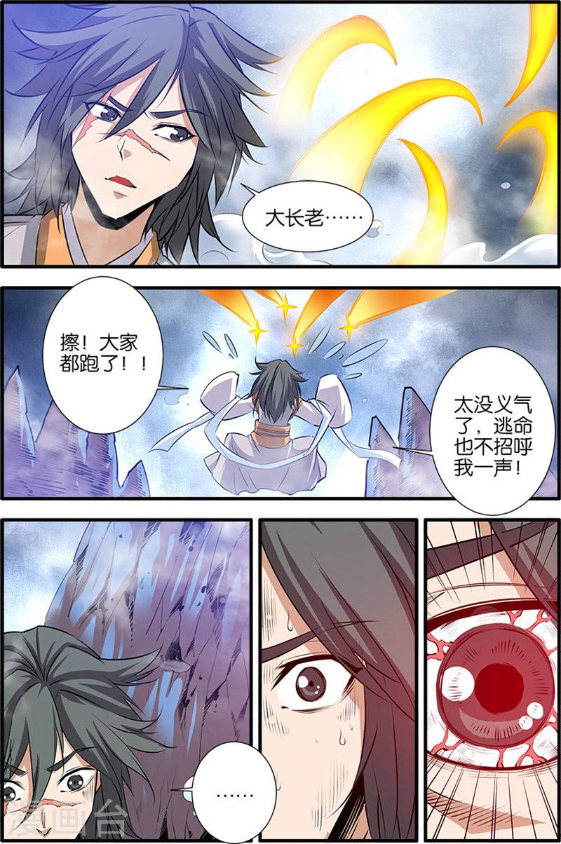 第79话3 百日诛杀令-仙逆-魅丽漫画馆（第5张）